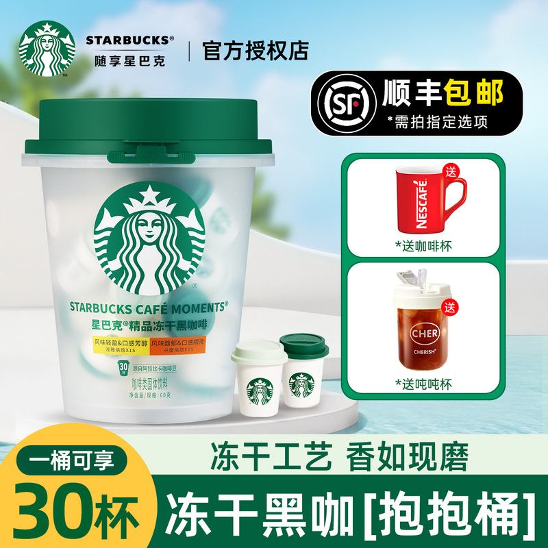 Starbucks Take-Along Cup Hug Bucket American Freeze-Dried Black Coffee Instant Latte Coffee Powder 30 Cups Official Genuine Product