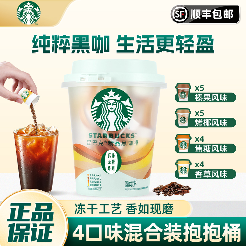 Starbucks Instant Coffee with Starbucks Cups, Freeze-Dried Americano Four-Flavor Mix, 18-Pack, Energizing, Genuine Product