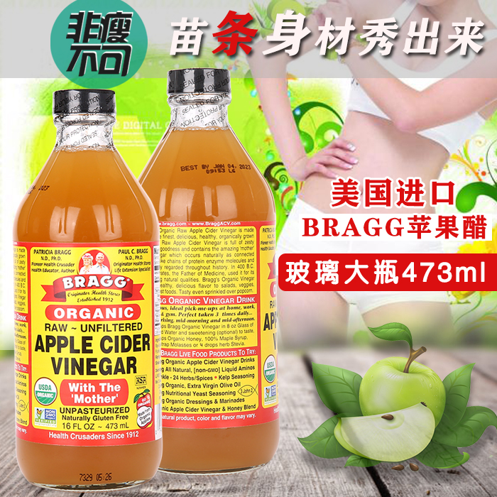 Special price clearance) US imports Bragg pure raw berries apple vinegar no sugar add no fatty food vinegar 473ml
