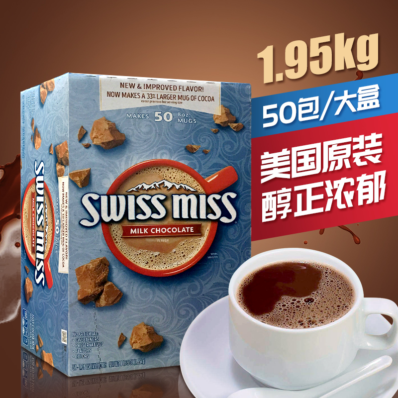Spot Swiss Miss Swiss Miss Swiss Hot Milk Chocolate Brewing Beverage Powder Cocoa Powder 1 95kg