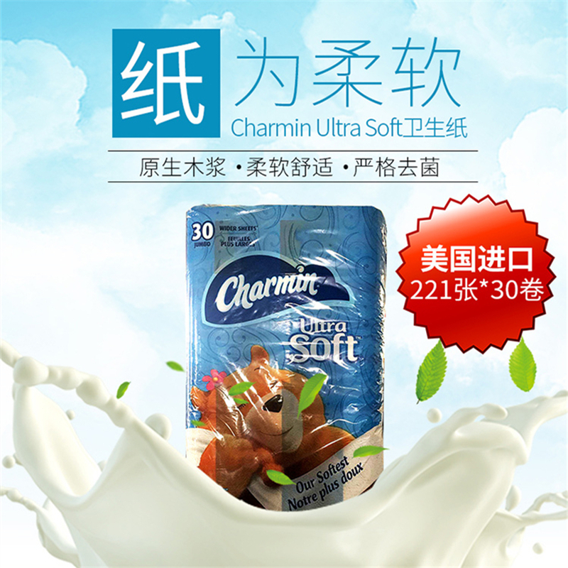 American imported Charmin roll toilet paper soft and comfortable baby baby's mother and baby paper 30 rolls