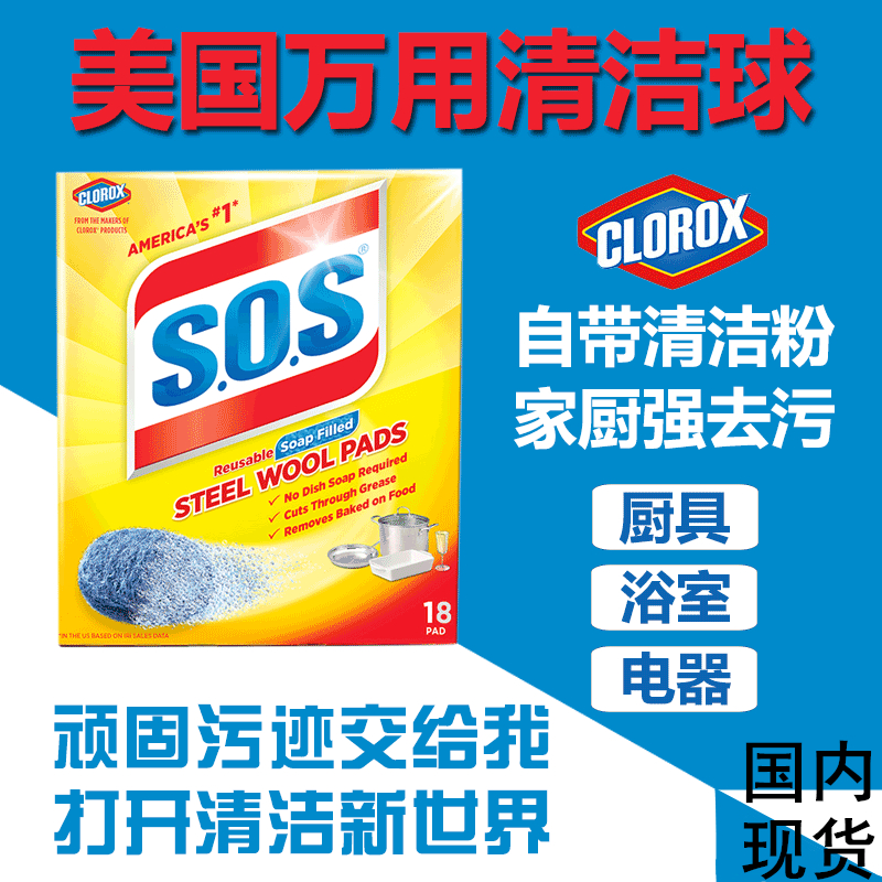 The United States imports Clorox Gaulle SOS multi - purpose soap to smudge environmental protection steel wire cleaning ball