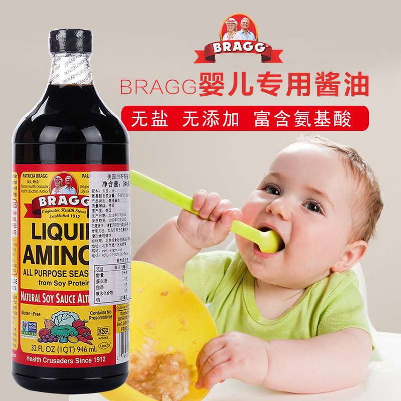 American imported Bragg soy sauce baby baby soy sauce no added organic salt-free June supplement seasoning products