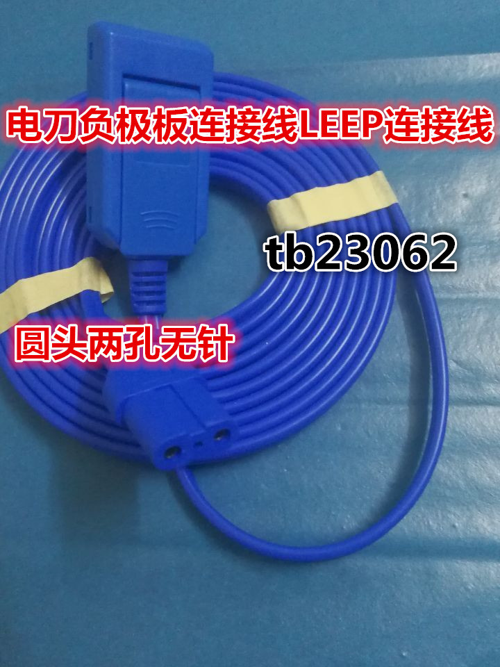 利普刀负极板连接线 双极连接线 LEEP刀 高频 中性电极板线
