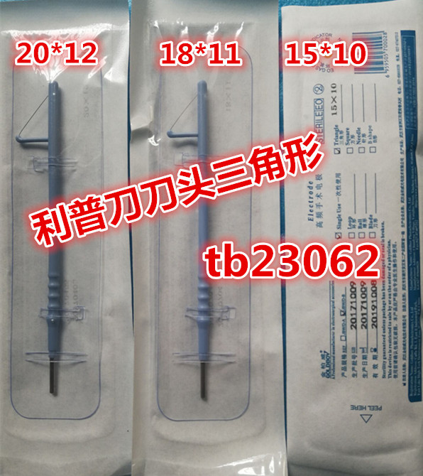 妇科LEEP刀刀头 电刀刀头 电极刀头 利普刀刀头 leep利普刀刀头