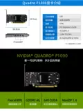 Оригинальный аутентичный трех -летний пакет nvidia nvidia Quadro P1000 Графический дизайн Профессиональная графическая карта 4GB