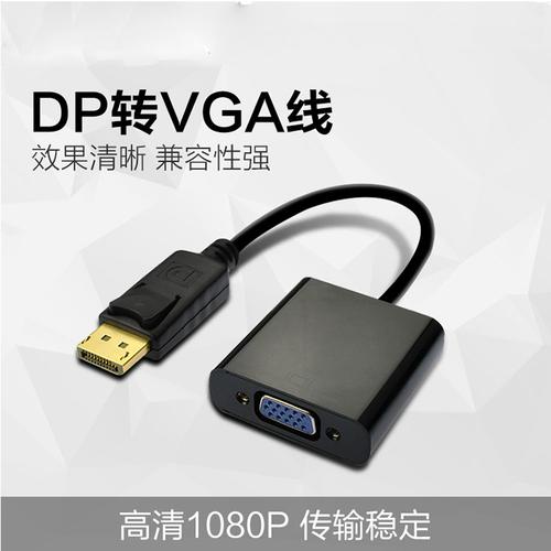 DP to VGA adapter switching line conversion head conversion line 1080P short line HD