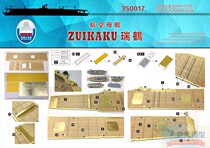 Dock Studio 350017 1 350 Japanese aircraft carrier Ruihe 1944 wooden deck (anchor)