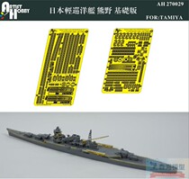 Artist AH270029 1 700 Japanese light cruiser Kumano Basic Edition Etching Sheet Modified