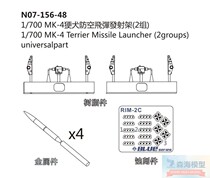OrangeHobby 7156 1 700 Modern US Navy MK-4 Terrier Air Defense Missile Launcher 2