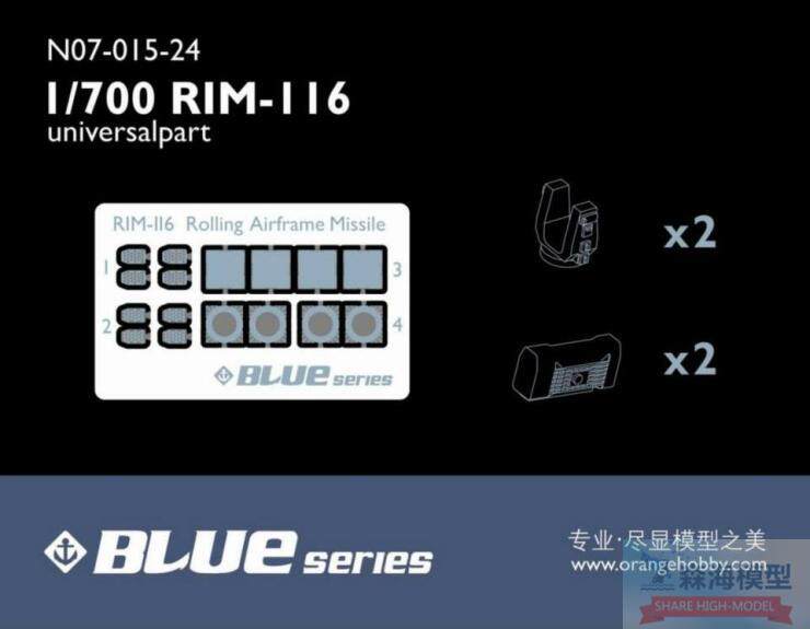 OrangeHobby 7015 1700 NATO Heram RIM-116 Near Anti-Missile System (Group 2) - Taobao