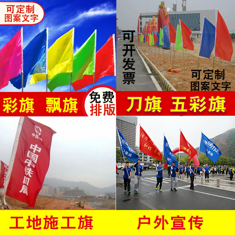 Knife flag bunting fluttering flag custom opening publicity site construction flag production decoration outdoor multicolored road flag red flag