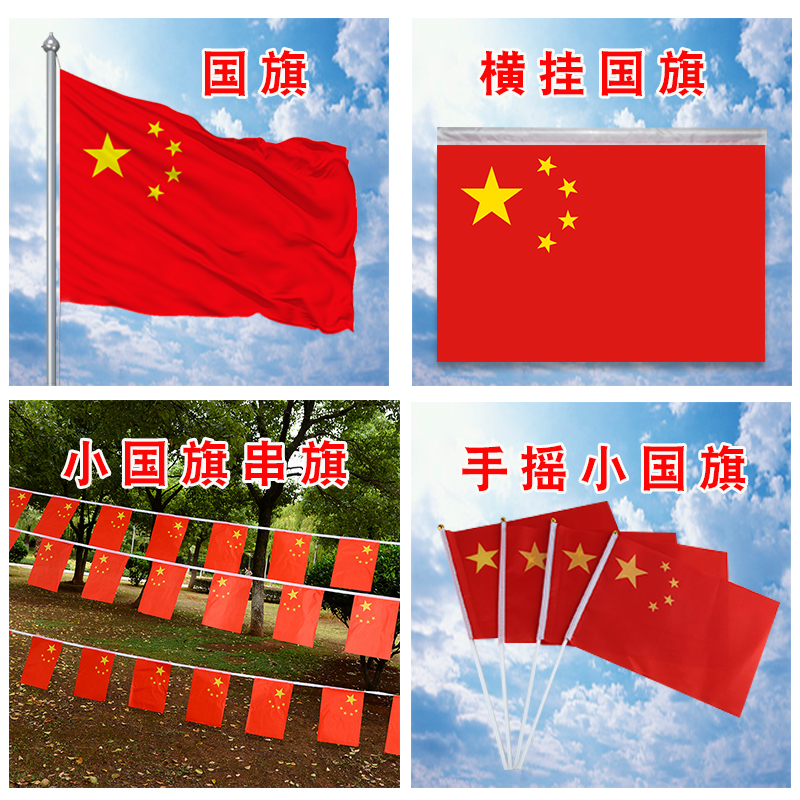 Chinese national flag five-star red flag hanging horizontal flag party flag outdoor waterproof thick National Day decoration red flag custom custom