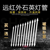 Kangbao cabinet Quartz tube disinfection cabinet Heating lamp far infrared 220V heating lamp High temperature accessories 300W400W