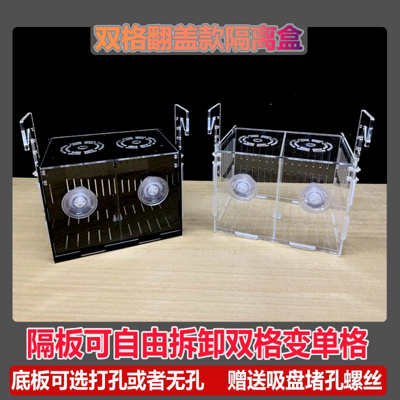 Fish tank acrylic isolation box incubator hook suction cup dual-use black and white yellow transparent turtle hair color sea peacock