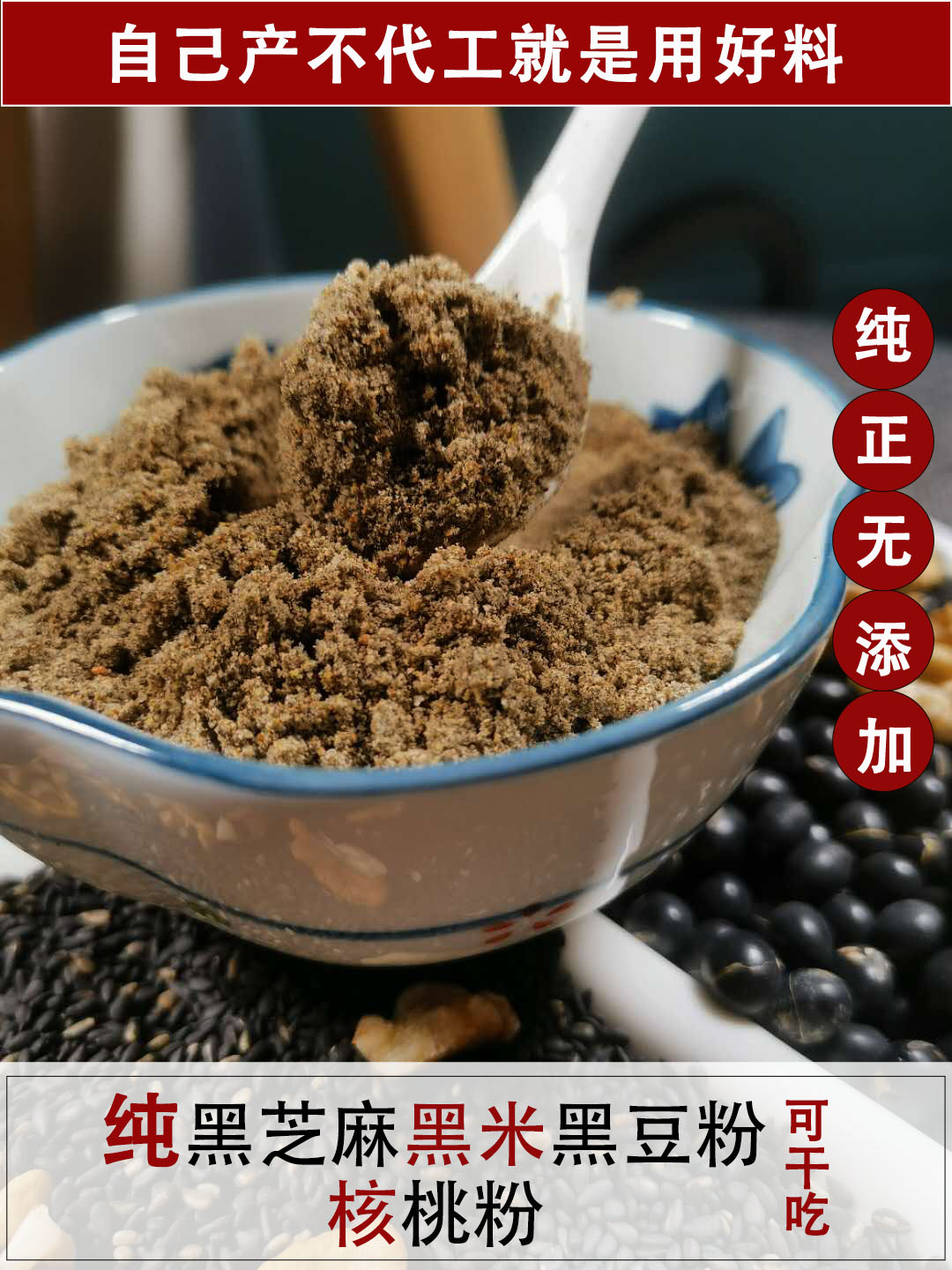 熟黑芝麻核桃黑豆黑米