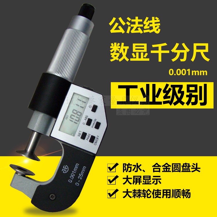 Green quantity digital display public normal line micrometer 0-25mm0 001 high precision disc type electronic outer diameter gear micrometer