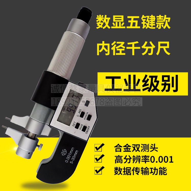Quantity of green quantity display inner measuring micrometer 5-30mm25-50 electronic two points inner diameter micrometer alloy measuring head