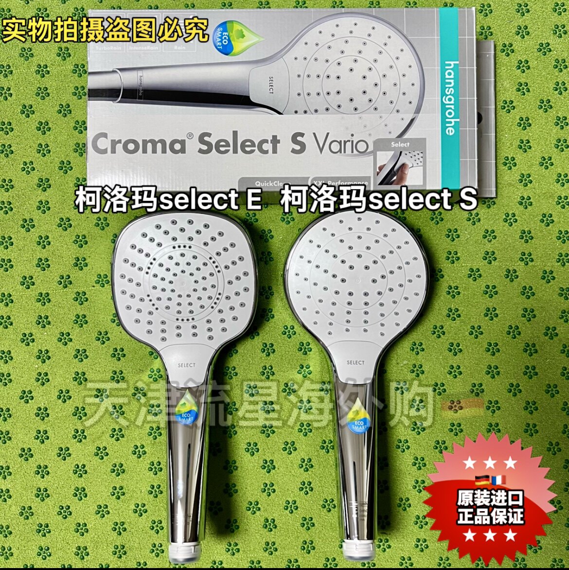 Hansgrohe Croma Select E variable speed water-saving hand shower 26811407