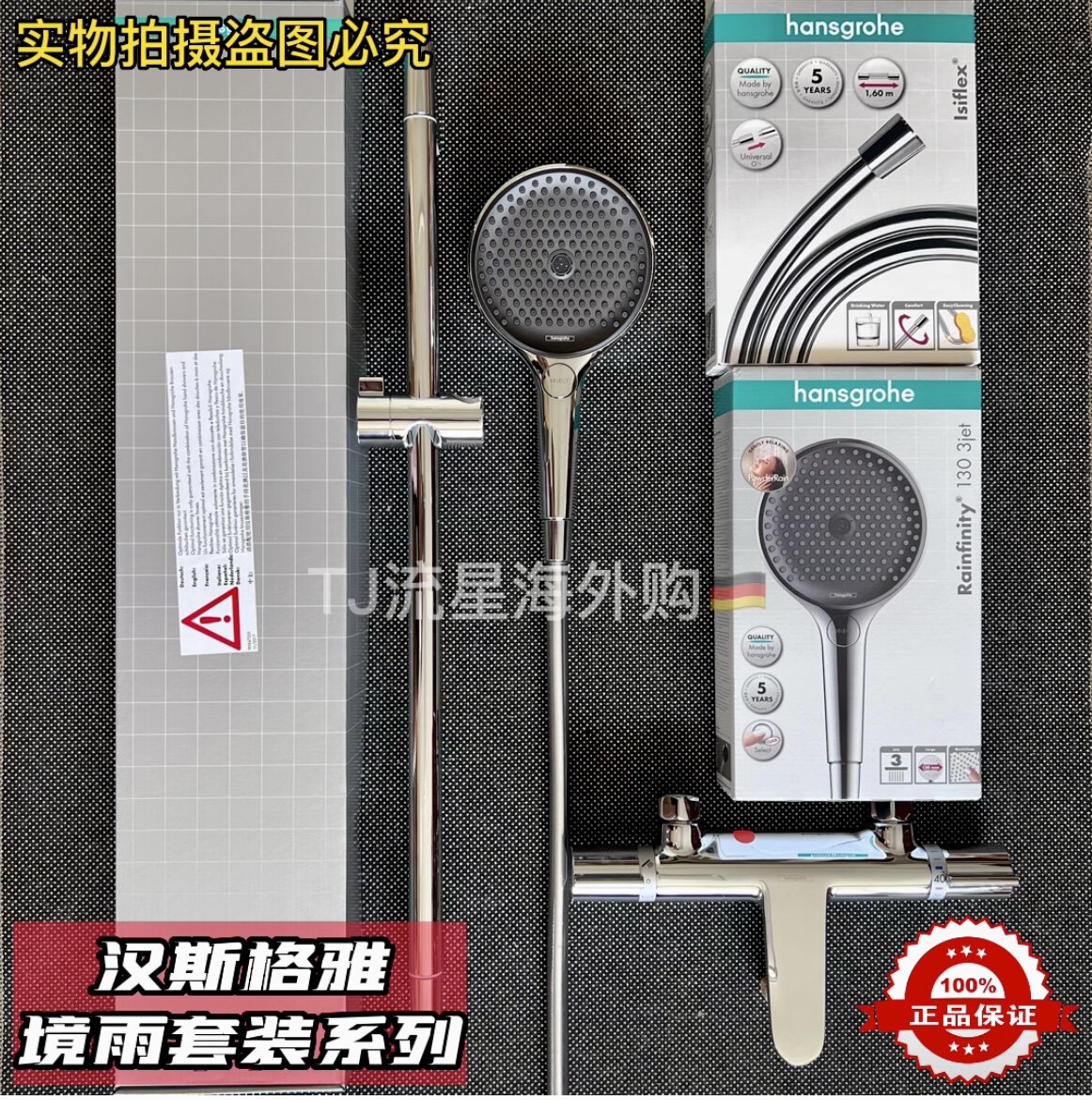 Spot German hansgrohe Hansgrohe rain 130 handheld constant temperature shower faucet shower set