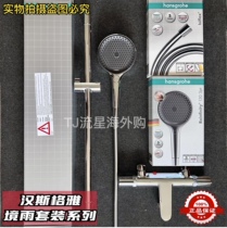 Spot German hansgrohe Hansgrohe rain 130 handheld constant temperature shower faucet shower set