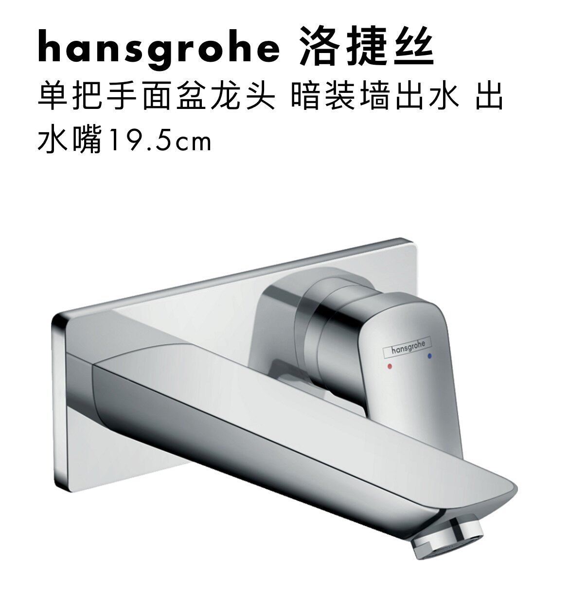 Hansgrohe hansgrohe concealed basin faucet 71220000 wall outlet basic kit spool