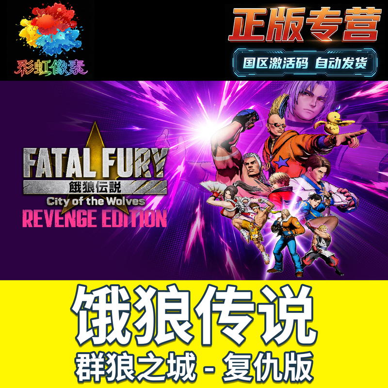 Steam Genuine Fatal Fury: the Brawl City - the Legend of the Wolves - Global Activation Code Cdk