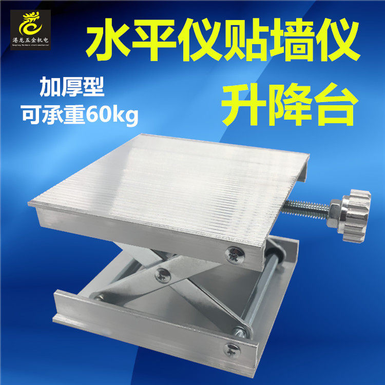 Level meter floor meter 12-wire wall meter lifting platform Aluminum alloy infrared bracket platform paving tile accessories