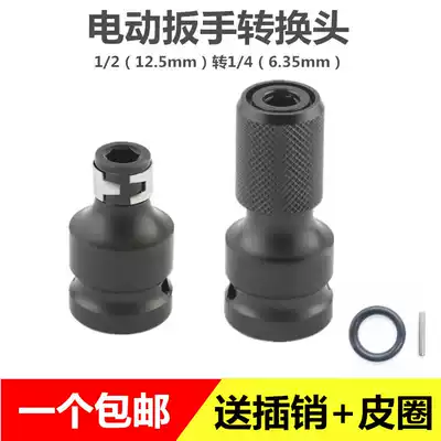 Pneumatic wrench conversion head 1 2 electric screwdriver to 1 4 hexagon socket pneumatic screwdriver socket telescopic spring sleeve conversion joint