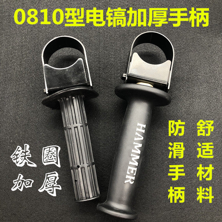 0810 electric pick 0840 front handlebar handle electric pick accessories auxiliary handle power tool General electric pick accessories