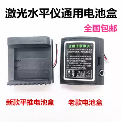 Infrared level universal battery box installation back cover Laser green light level battery repair special accessories