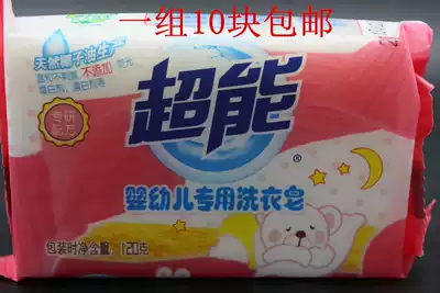 10 pieces of 55 yuan National 120g super baby laundry detergent Baby baby diaper anti-bacterial