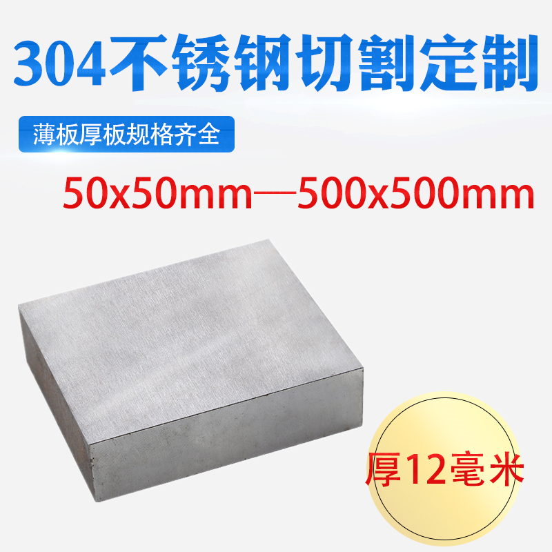 Thickness 12mm mm 304 stainless steel plate square plate steel plate laser cut machining punching and bending welding can be set
