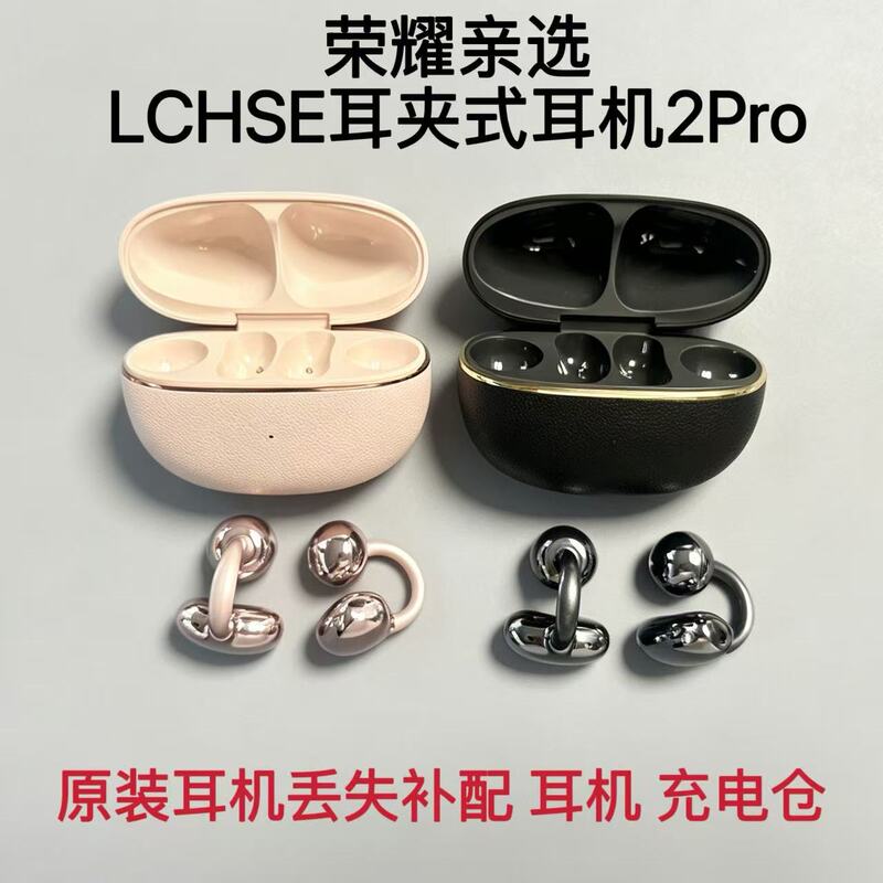 Honor's Personally Selected Lchse Ear Clip Type 2Pro Bluetooth Earphones, Missing One Ear (Left or Right), Charging Case, Single Replacement Part