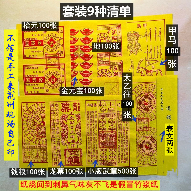 清明節の墓掃除用の玉皇銭、龍券、賈馬/帝/石/太易/お金/金塊/標文の小型版9枚