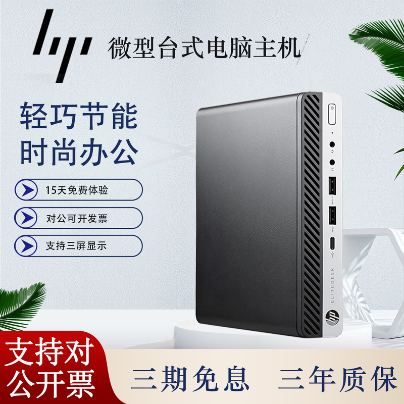 Hp 800G1/G2/G3/G4/G5 Dm High-Performance Micro 4K Computer for Office and Stock Trading Mini Host