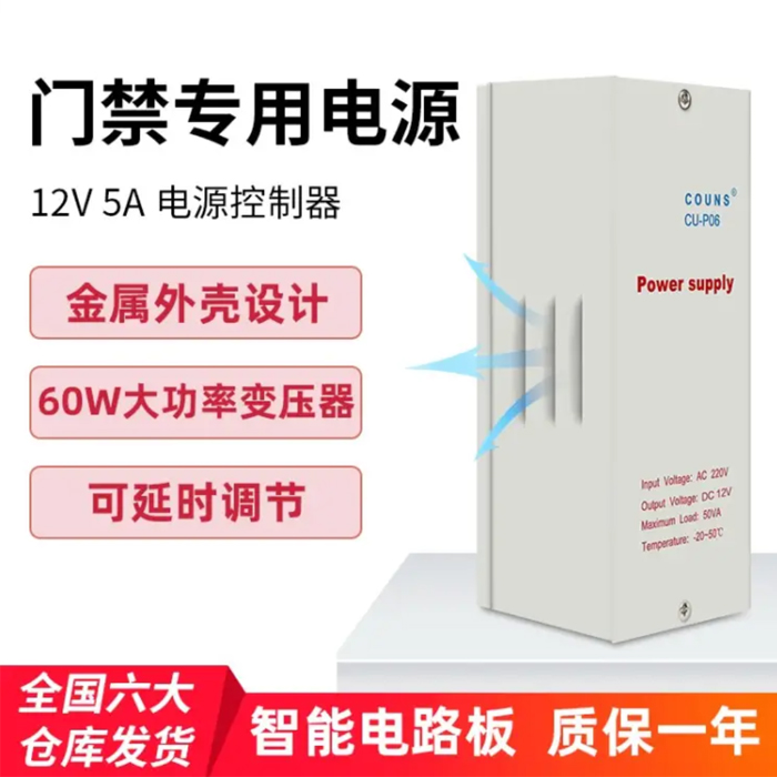 COUNS HIGH SUPERIOR CU-P06 ACCESS POWER CONTROLLER 12V5A SWITCH CIRCUIT BOARD TRANSFORMER P9-Taobao