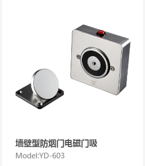 YLI YELLIN Electronic YD-603 s electromagnetic door suction KTV Fire-proof electromagnetic door suction submarine U-Taobao