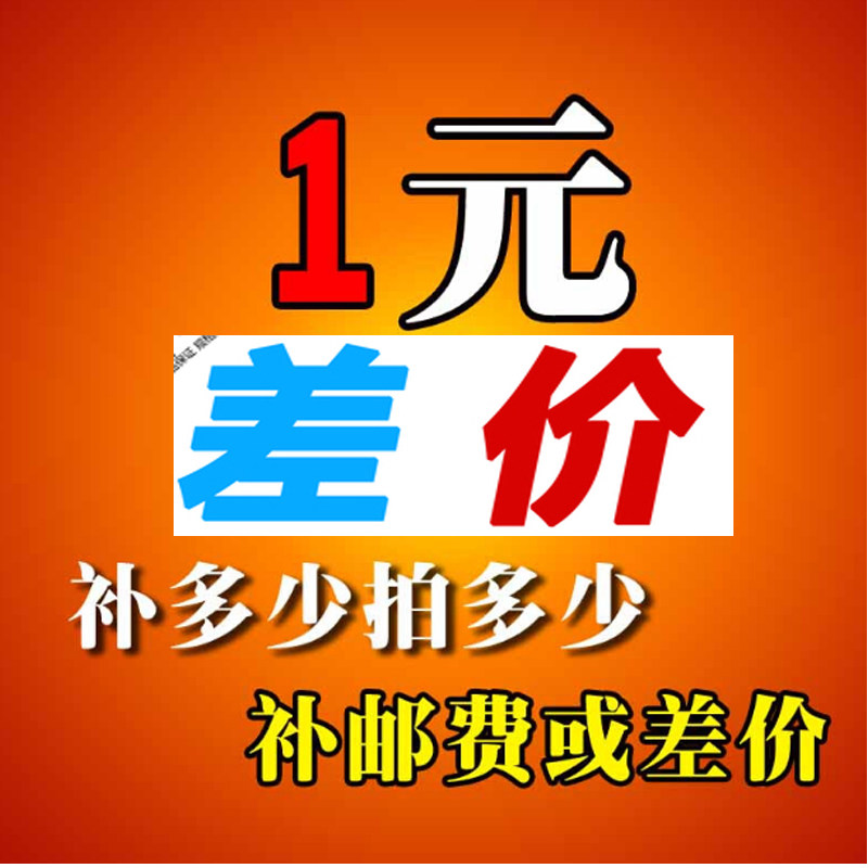 Postage supplement difference special difference How much to compensate for the price difference