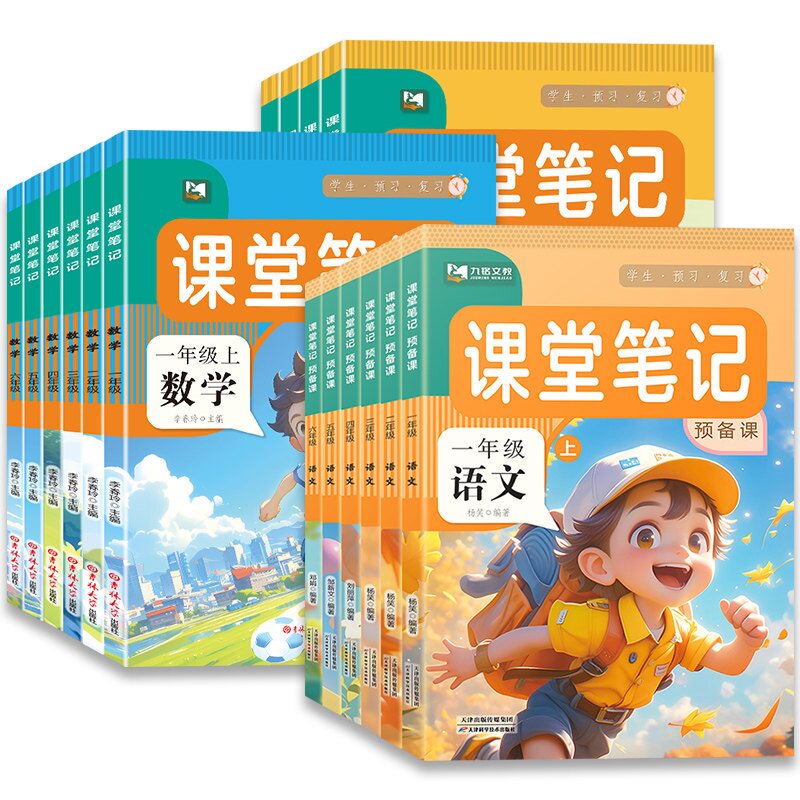 科目年级任选！2026秋季教材课堂笔记