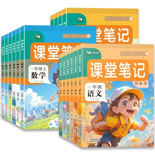 科目年级任选！2026秋季教材课堂笔记