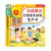 一年级幼小衔接汉语拼音拼读发声书
