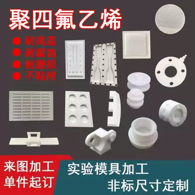 Teflon processing Teflon sheet Teflon Rod PTFE zero-cut experiment mold groove custom-made