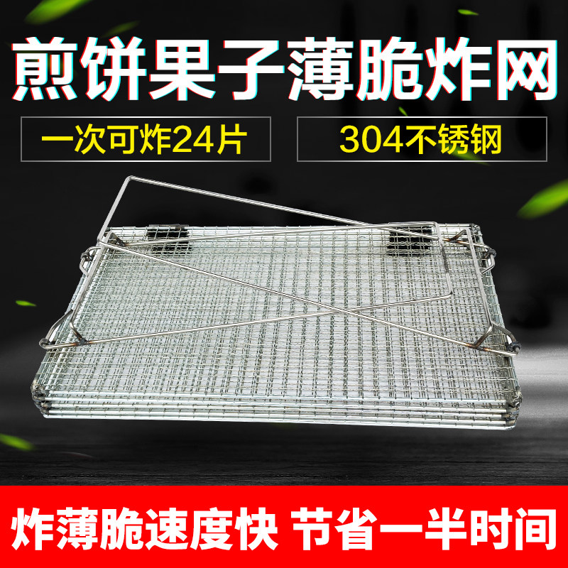 Fried pancake fruit thin crisp artifact commercial fryer mixed grain shortbread special tool stainless steel crispy skin frying net