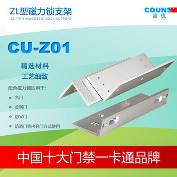 COUNS High-quality ZL Type Magnetic Lock Special Bracket 280kg Magnetic Lock Access Control Matching Bracket