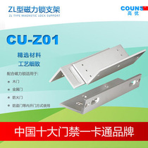 COUNS High-YouZL type magnetic lock special bracket 280kg electromagnetic lock access control supporting bracket