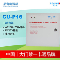 COUNS HIGH SUPERIOR CU-P16 door Forbidden Machine Special Power Supply Controller Electric Lock Access Control Backup Power Box UPS