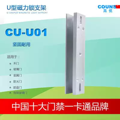 Counts high excellent access control U-shaped door clamp magnetic lock U-shaped bracket CU-U01 access supporting bracket