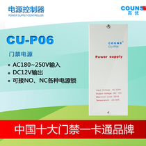High-optimized CU-P06 power supply controller power box 12V5A access control transformer new access control power supply