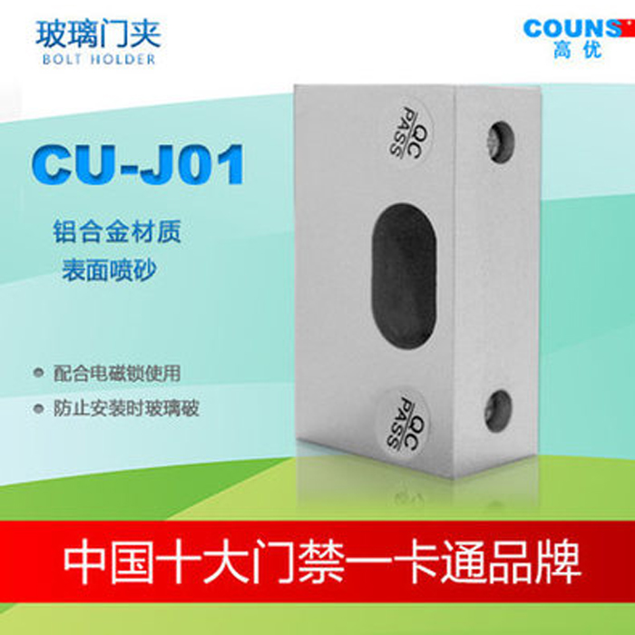 COUNS HIGH SUPERIOR CU-J01 GLASS DOOR LOWER CLIP ELECTRIC INSERT LOCK DOOR CLIP ACCESS DOOR CLIP ELECTRIC INSERT LOCK MOUNTING ACCESSORIES